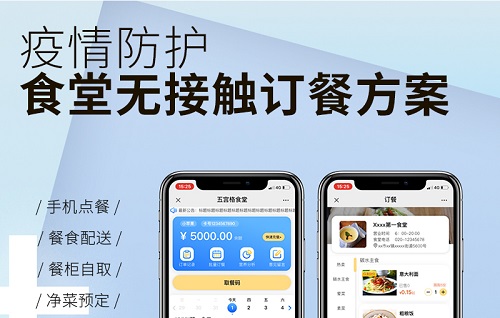 防疫期間，學(xué)校使用的無(wú)接觸訂餐是否更安全？