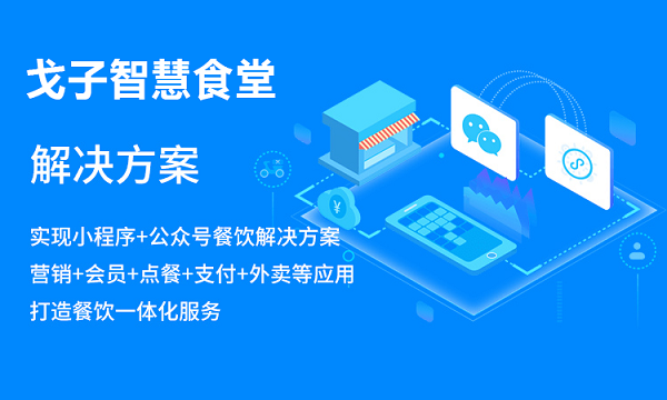 在小眾城市做智慧餐飲訂餐怎么樣？如何小眾城市發展線上訂餐業務？