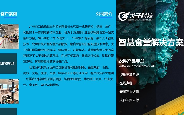 戈子科技智能食堂管理系統如何有效縮短人們就餐時間？