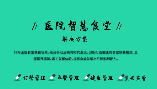 什么是智慧醫院后勤管理系統？醫院智慧后勤管理系統有哪些好處？