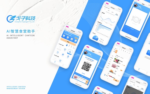 如何通過智慧食堂訂餐系統(tǒng)打造企業(yè)科技化食堂？