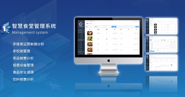 戈子智慧食堂管理軟件有哪些功能？